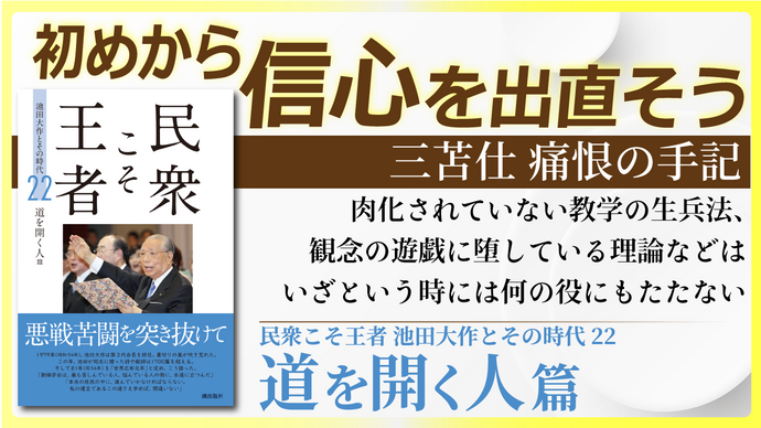 初めから信心を出直そう【書籍セレクション】