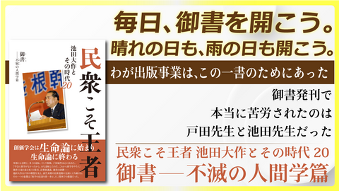 毎日、御書を開こう。晴れの日も、雨の日も開こう。【書籍セレクション】