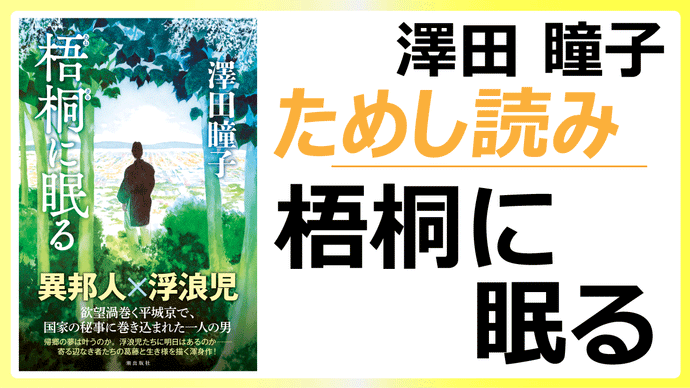『梧桐に眠る』ためし読み