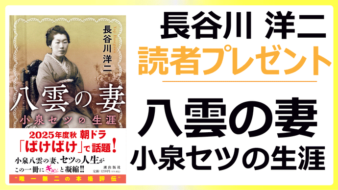 【10/31〆切】『八雲の妻』書籍プレゼント
