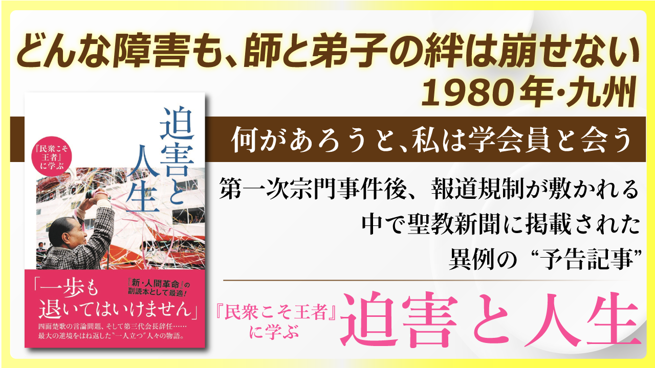 どんな障害も、師と弟子の絆は崩せない 1980年・九州 【書籍セレクション】 – 潮プラス