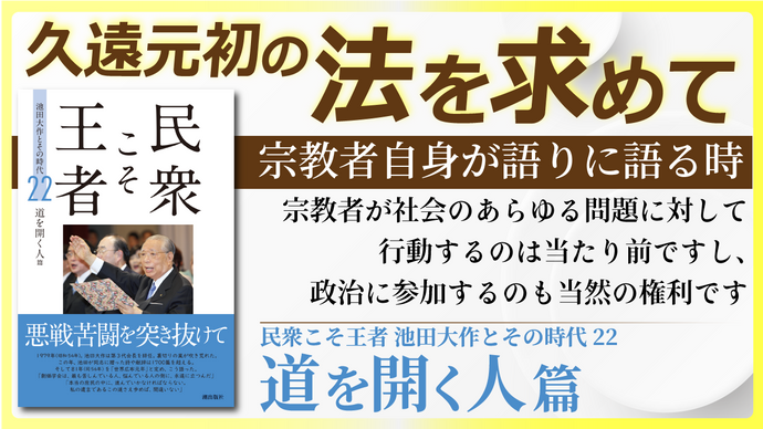 久遠元初の法を求めて【書籍セレクション】
