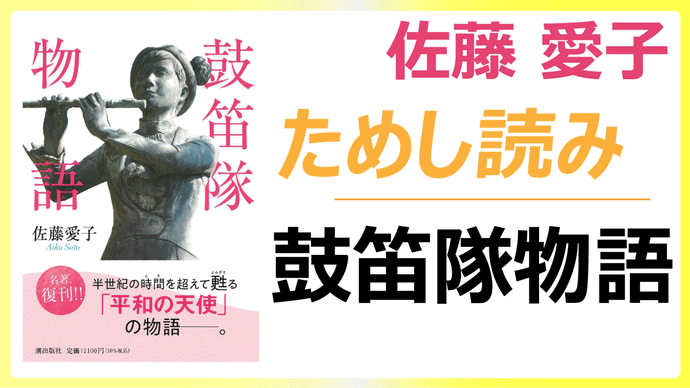 鼓笛隊物語　ためし読み