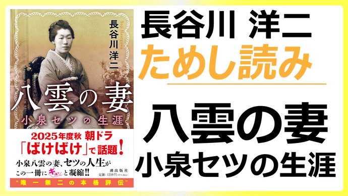 『八雲の妻』ためし読み