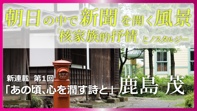 朝日の中で新聞を開く風景──「核家族的抒情」とノスタルジー