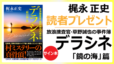 【12/20〆切】『デラシネ』サイン本プレゼント