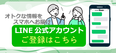 LINEともだち募集