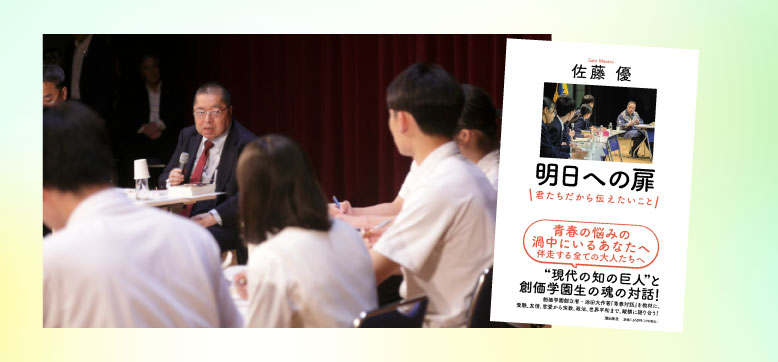 リーダーに必要なものとは？ 嫌いな人とうまく付き合っていく方法は？【学園生が佐藤優さんに直球質問】