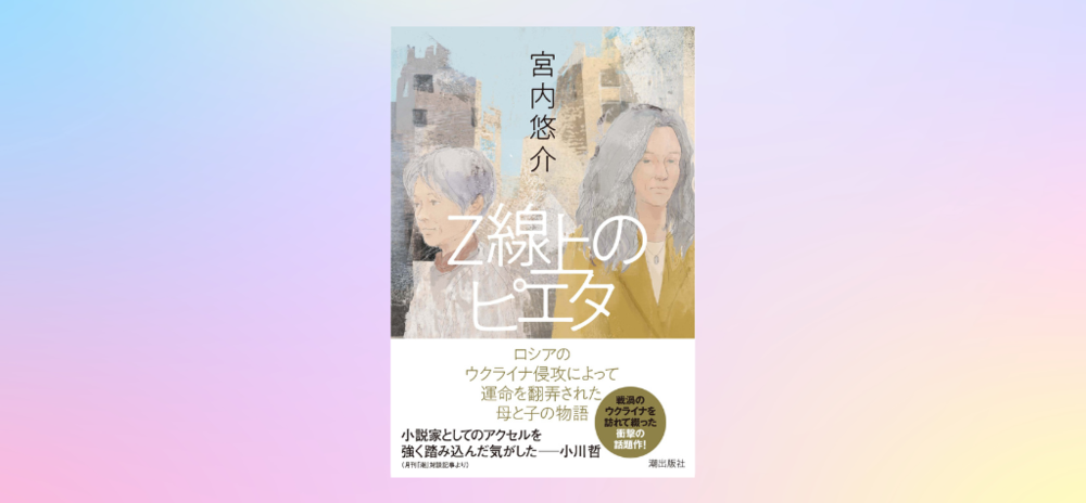 【9/20〆切】『 Ｚ線上のピエタ 』サイン本 プレゼント