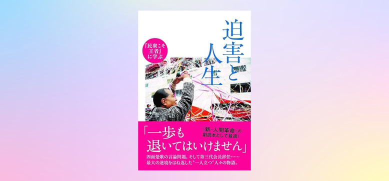 加藤周一が見た「言論出版問題」の本質　「丁丑公論私記」