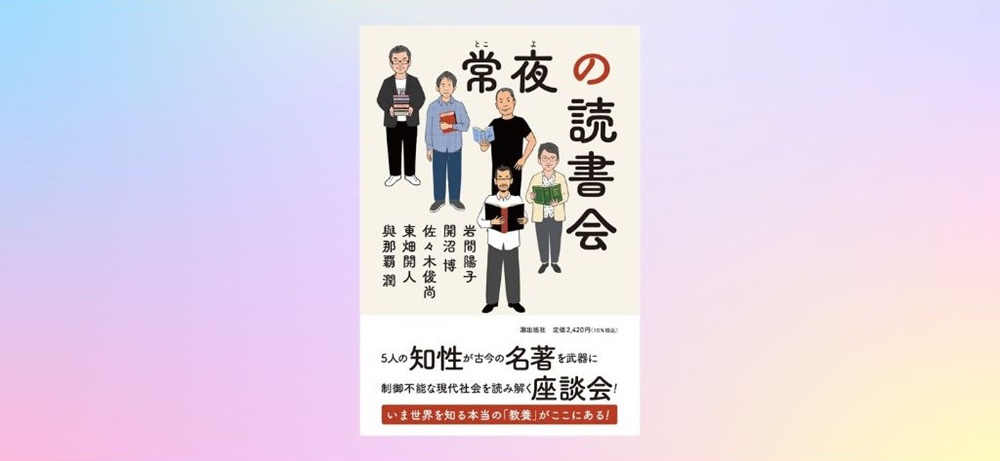 【9/10〆切】『常夜の読書会』 プレゼント