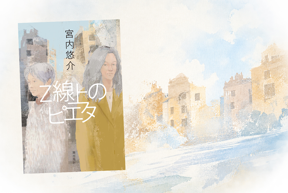争いが絶えない時代に小説が果たす使命とは（宮内悠介×小川哲）