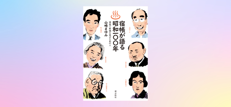 「女将、来年は雪を降らせておいてね」── 志村けんとあわら温泉「べにや」(福井県)