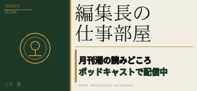 ポッドキャスト告知