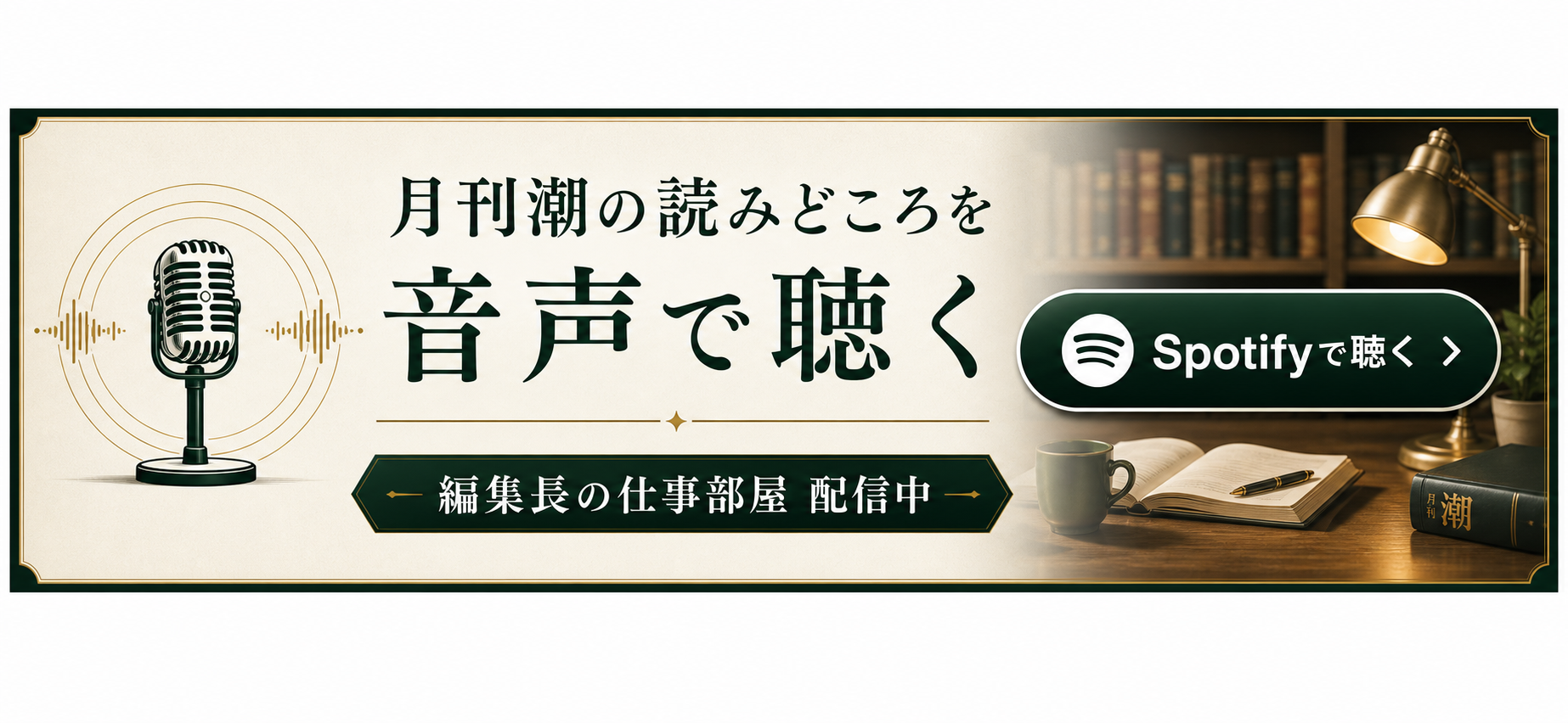 ポッドキャスト告知