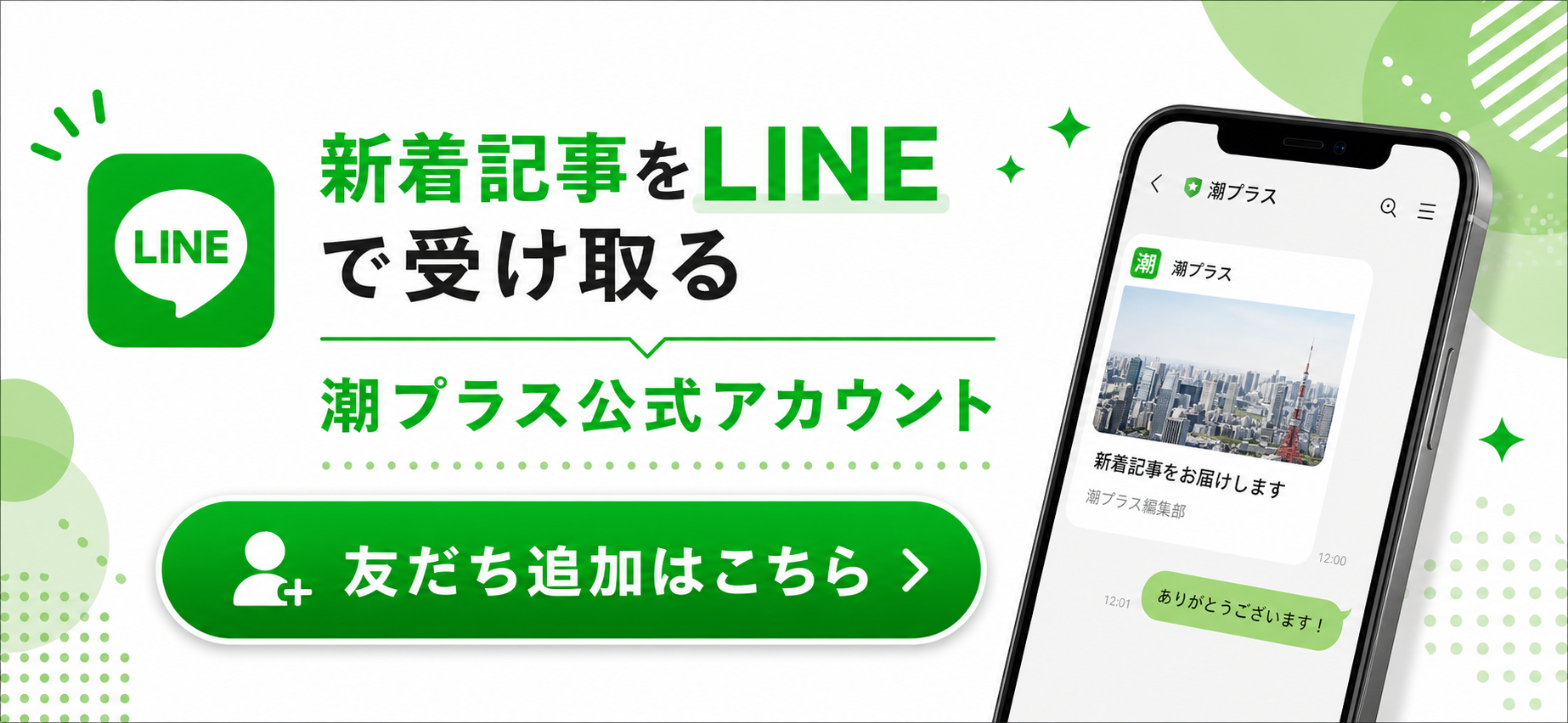 LINEともだち追加
