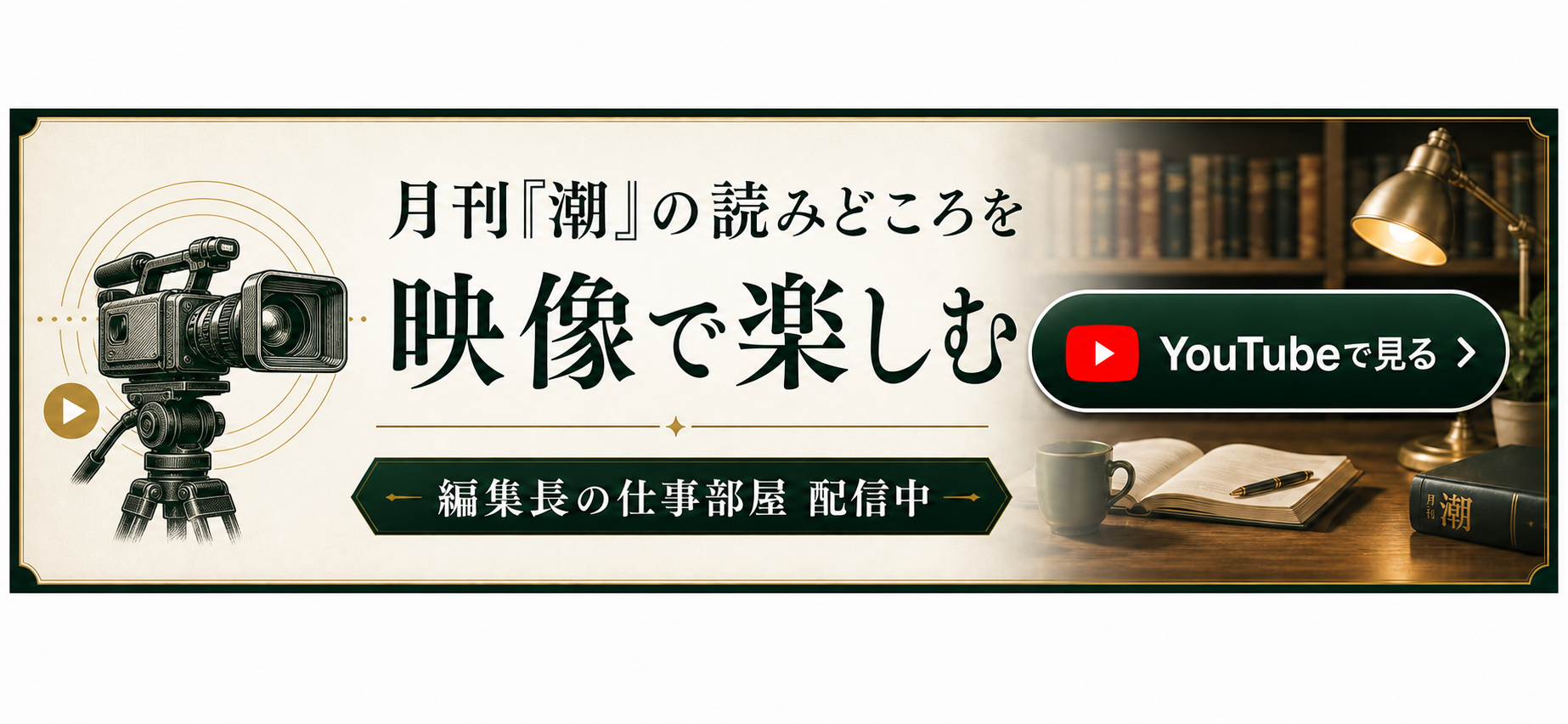 編集長の仕事部屋：告知